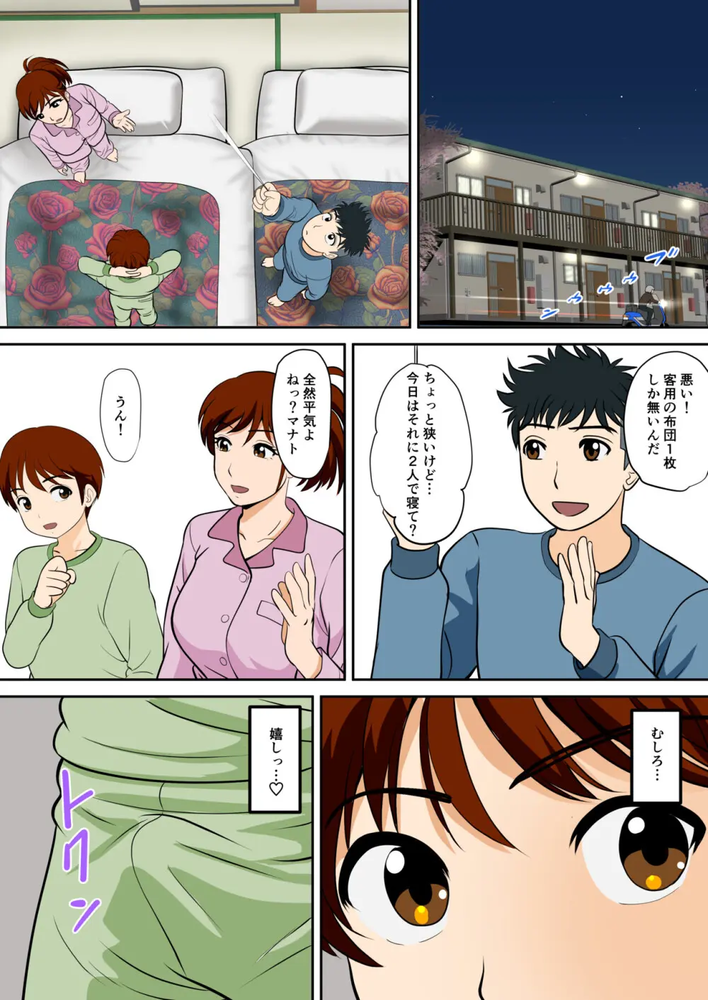 30日後にSEXする母と息子 外伝2 〜僕と彼女と彼の生きる道〜 Page.24