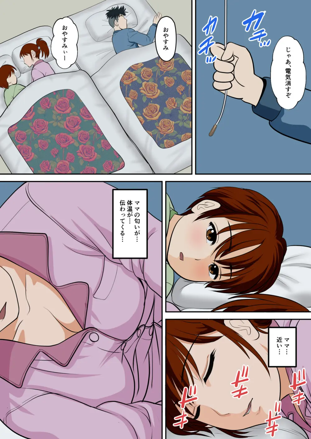 30日後にSEXする母と息子 外伝2 〜僕と彼女と彼の生きる道〜 Page.25