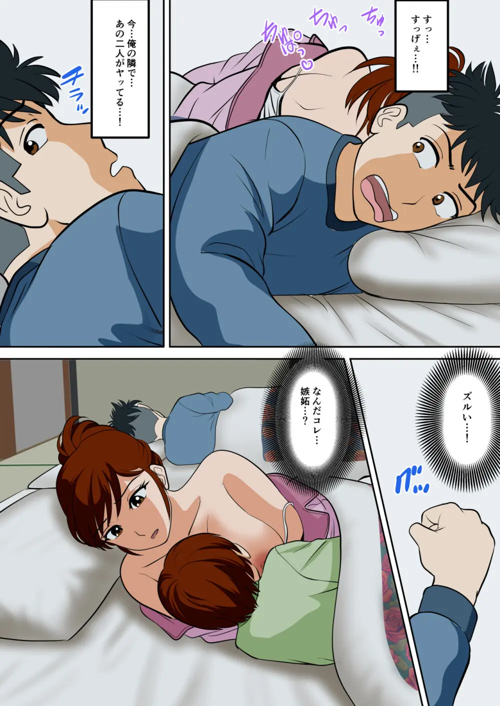 30日後にSEXする母と息子 外伝2 〜僕と彼女と彼の生きる道〜 Page.29