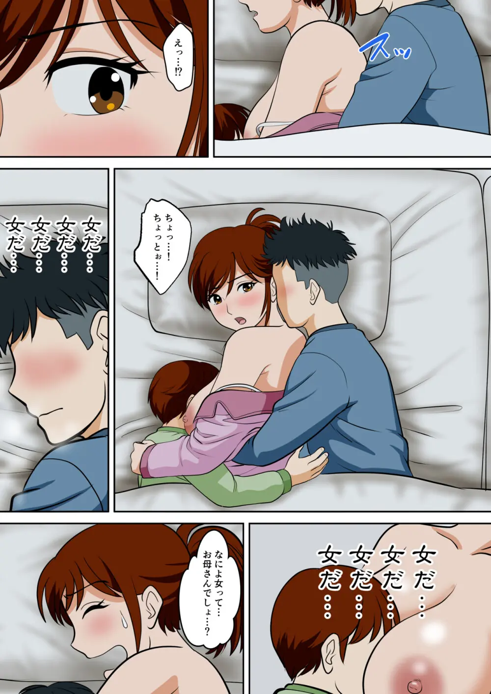 30日後にSEXする母と息子 外伝2 〜僕と彼女と彼の生きる道〜 Page.30