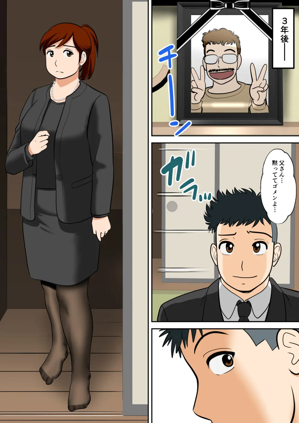 30日後にSEXする母と息子 外伝2 〜僕と彼女と彼の生きる道〜 Page.54