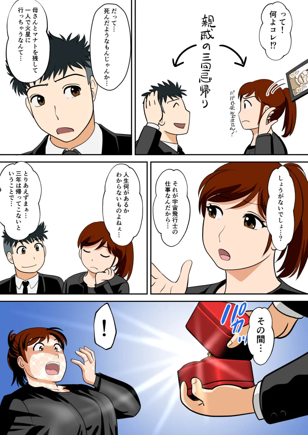 30日後にSEXする母と息子 外伝2 〜僕と彼女と彼の生きる道〜 Page.55