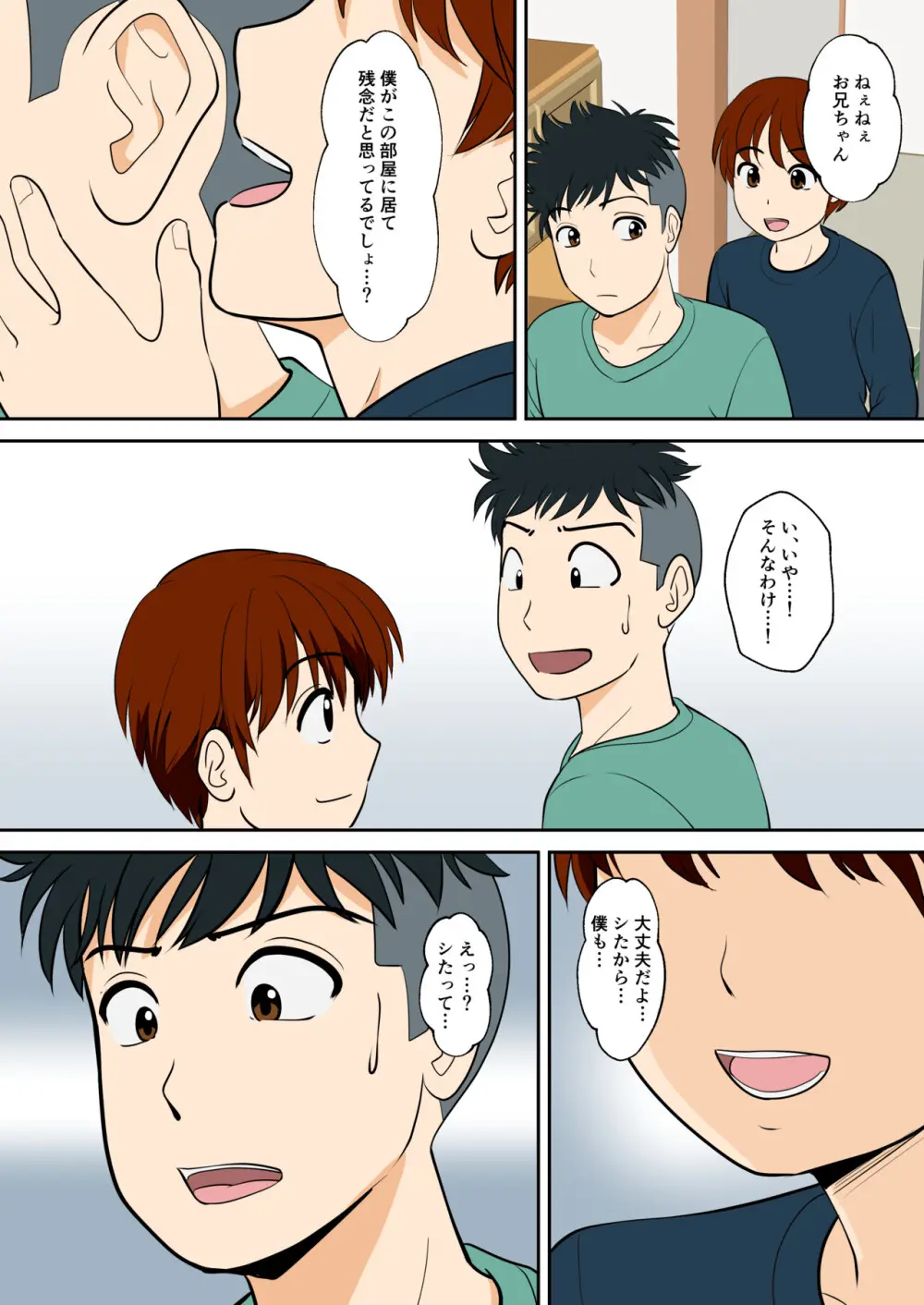 30日後にSEXする母と息子 外伝2 〜僕と彼女と彼の生きる道〜 Page.6