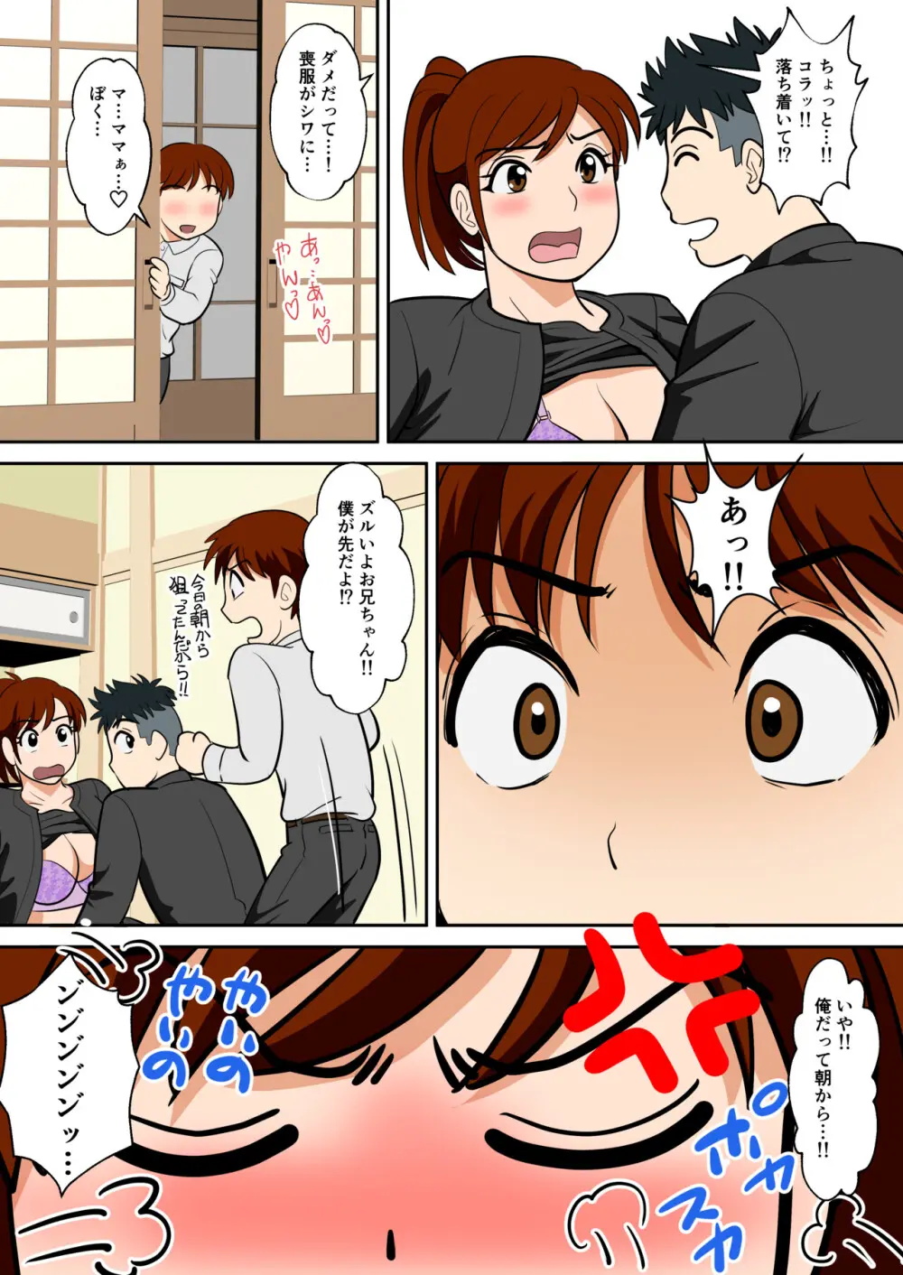 30日後にSEXする母と息子 外伝2 〜僕と彼女と彼の生きる道〜 Page.60
