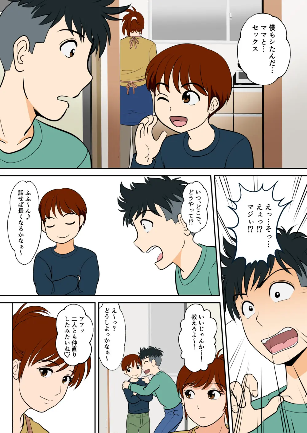 30日後にSEXする母と息子 外伝2 〜僕と彼女と彼の生きる道〜 Page.7