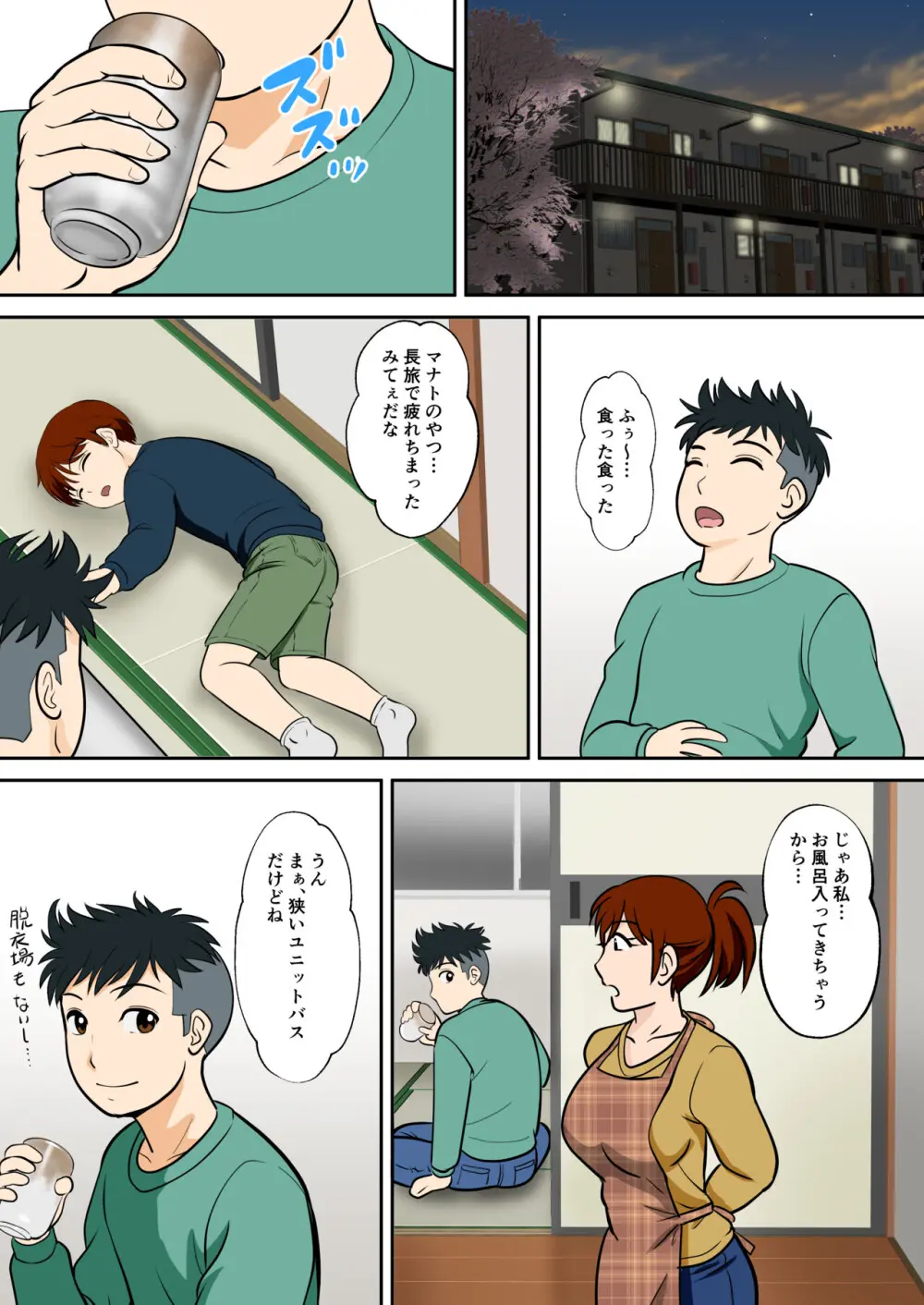30日後にSEXする母と息子 外伝2 〜僕と彼女と彼の生きる道〜 Page.9