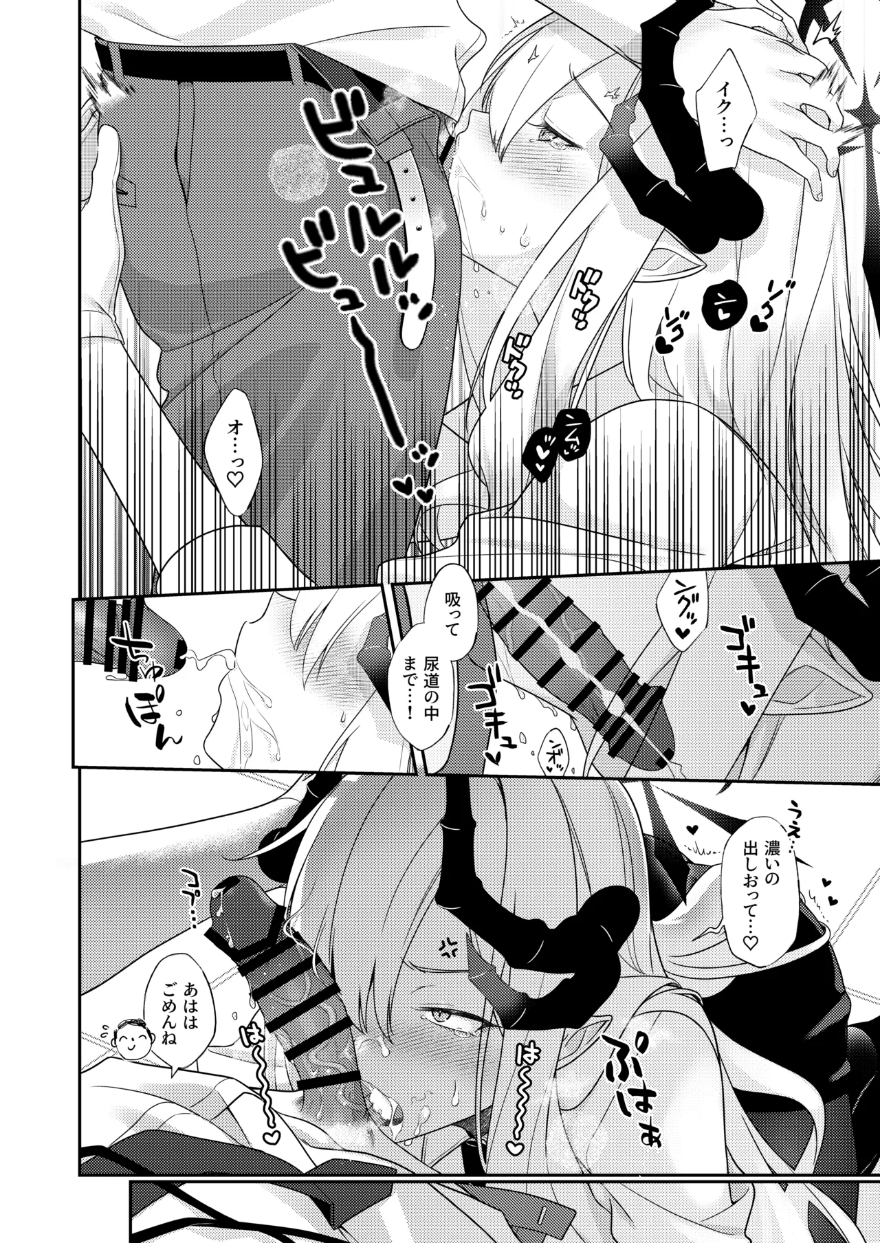 先生、ちょっとお時間いただくぞ♡ Page.10