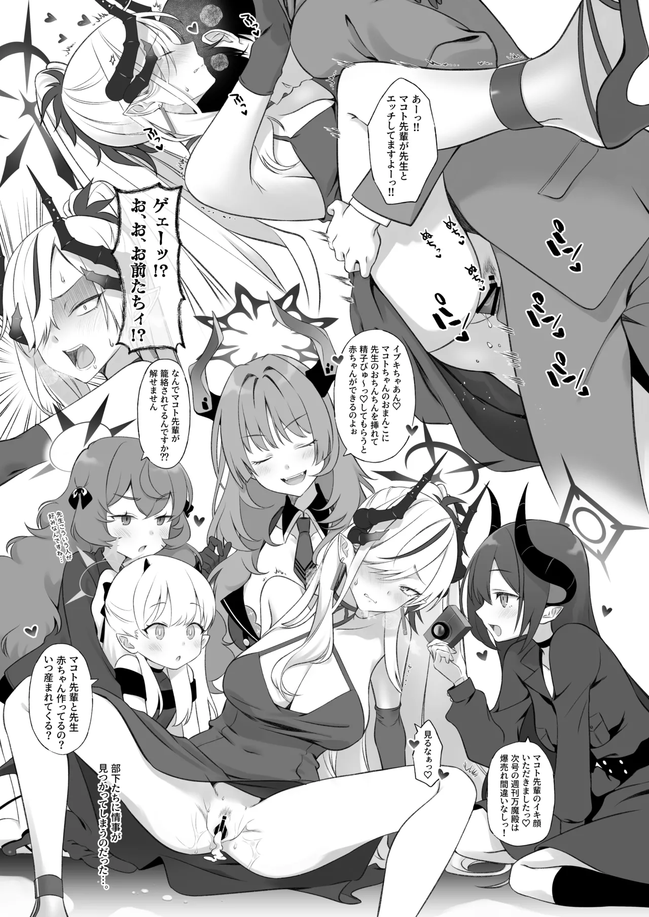 先生、ちょっとお時間いただくぞ♡ Page.23