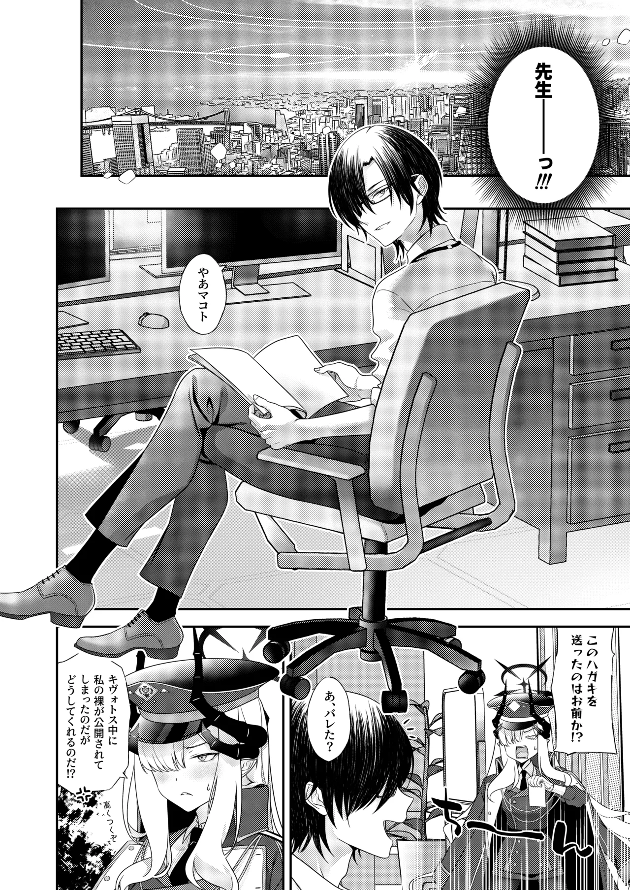 先生、ちょっとお時間いただくぞ♡ Page.6
