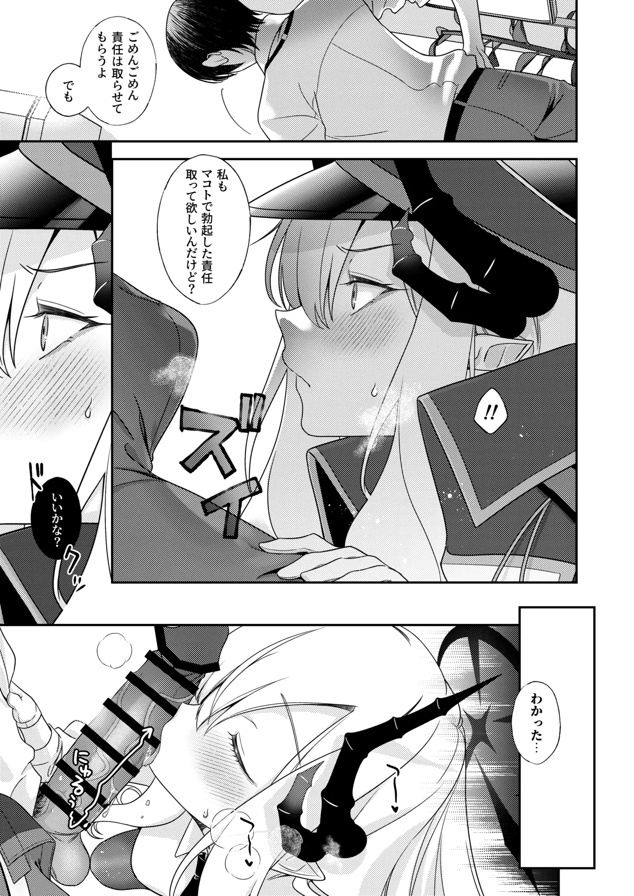 先生、ちょっとお時間いただくぞ♡ Page.7