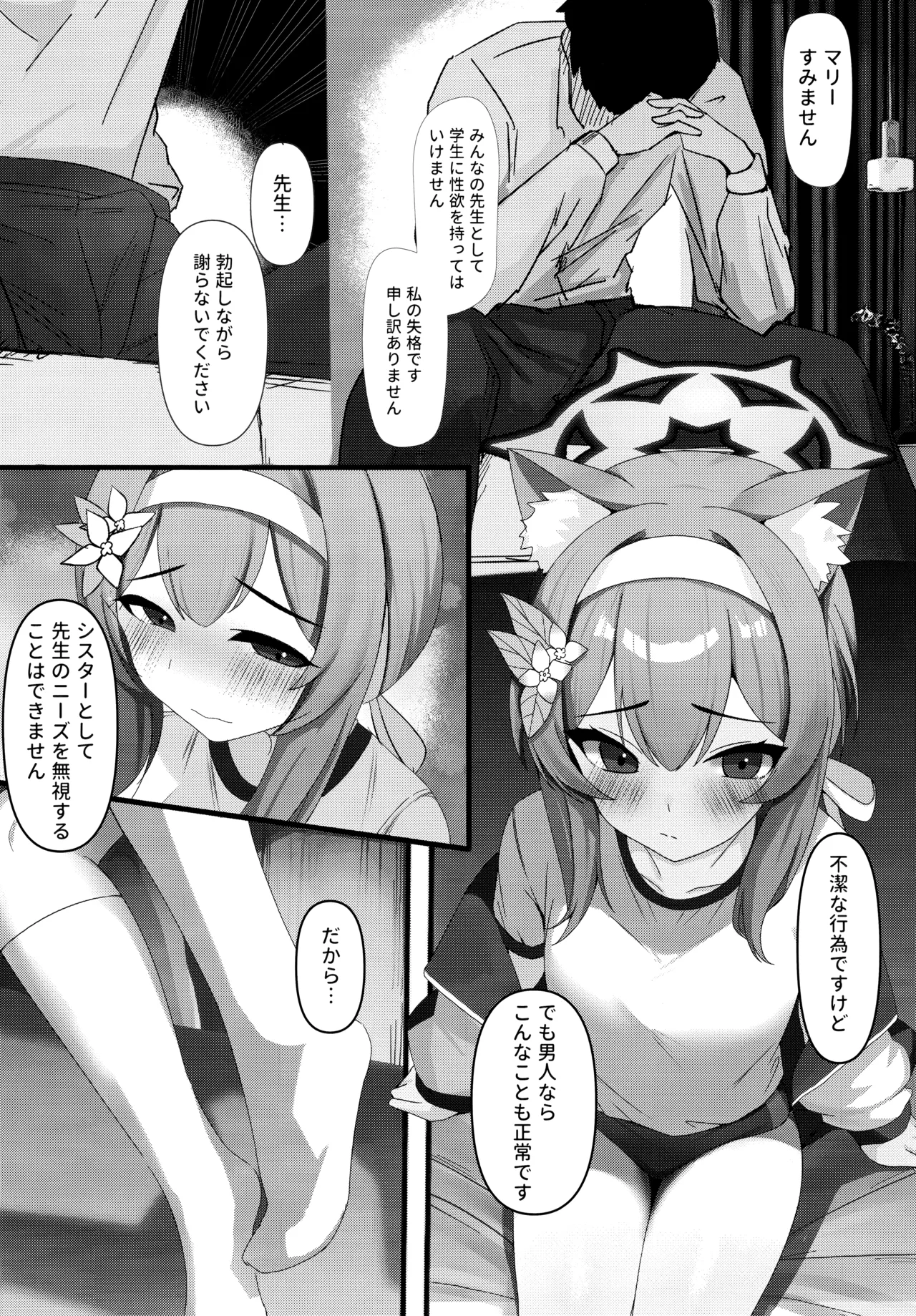 先生の性欲を解決するもシスターの責任ですよ Page.4