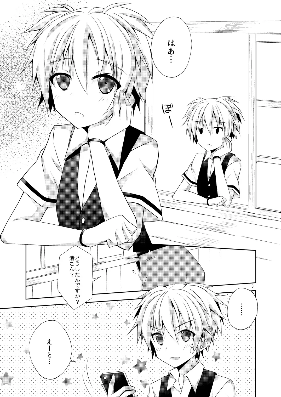 有意義なアプリの使い方。 Page.2