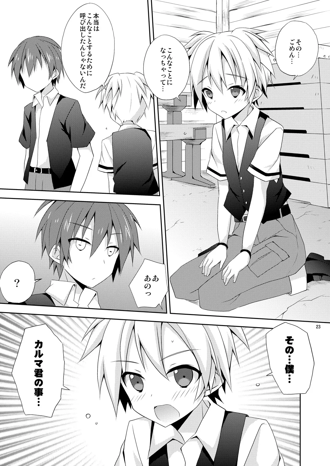 有意義なアプリの使い方。 Page.22