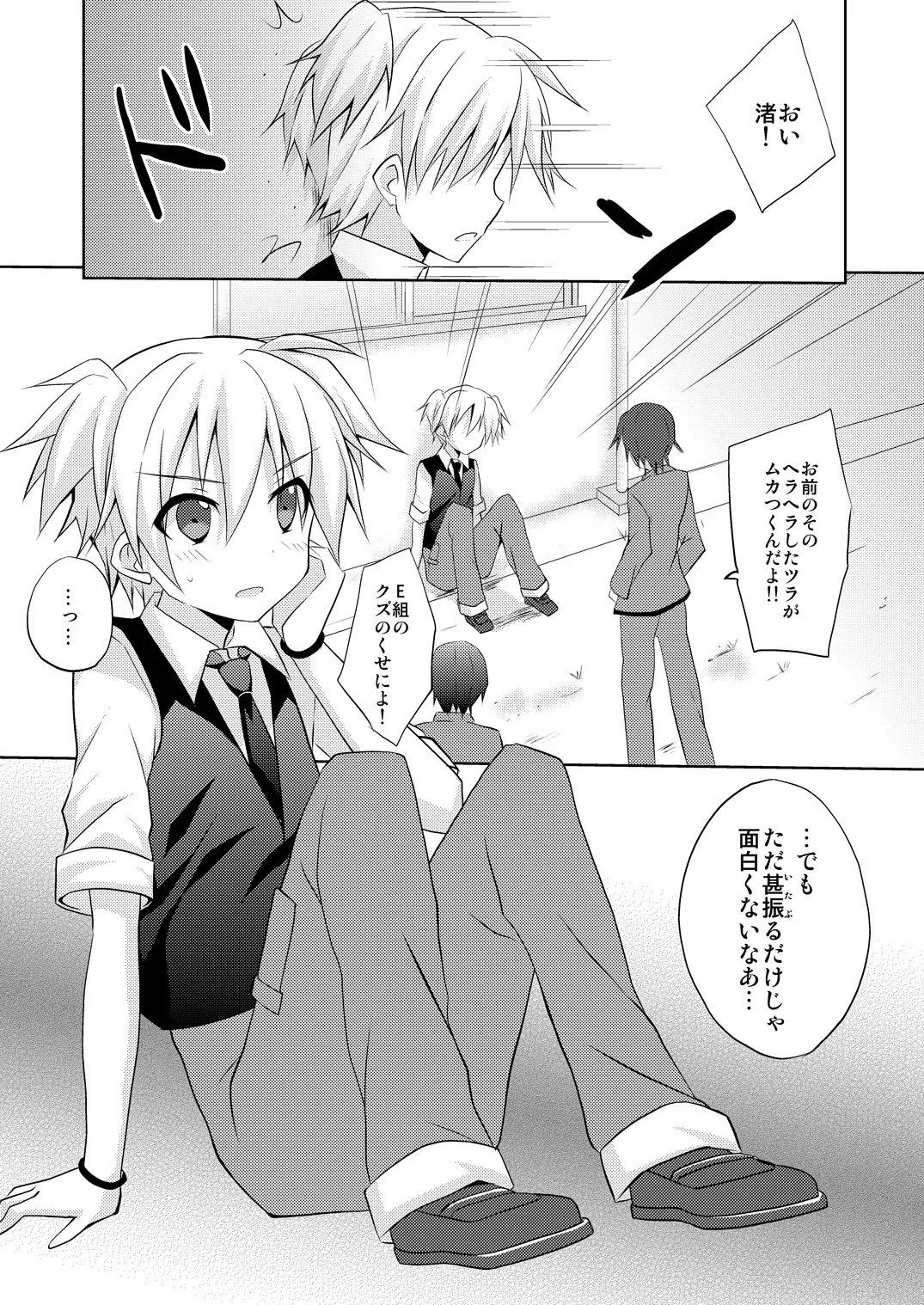 渚君がぺろぺろするだけの本 Page.2