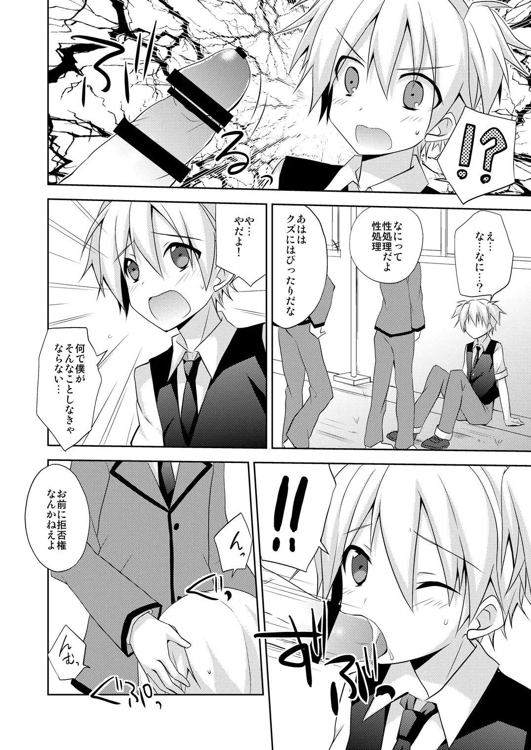 渚君がぺろぺろするだけの本 Page.3
