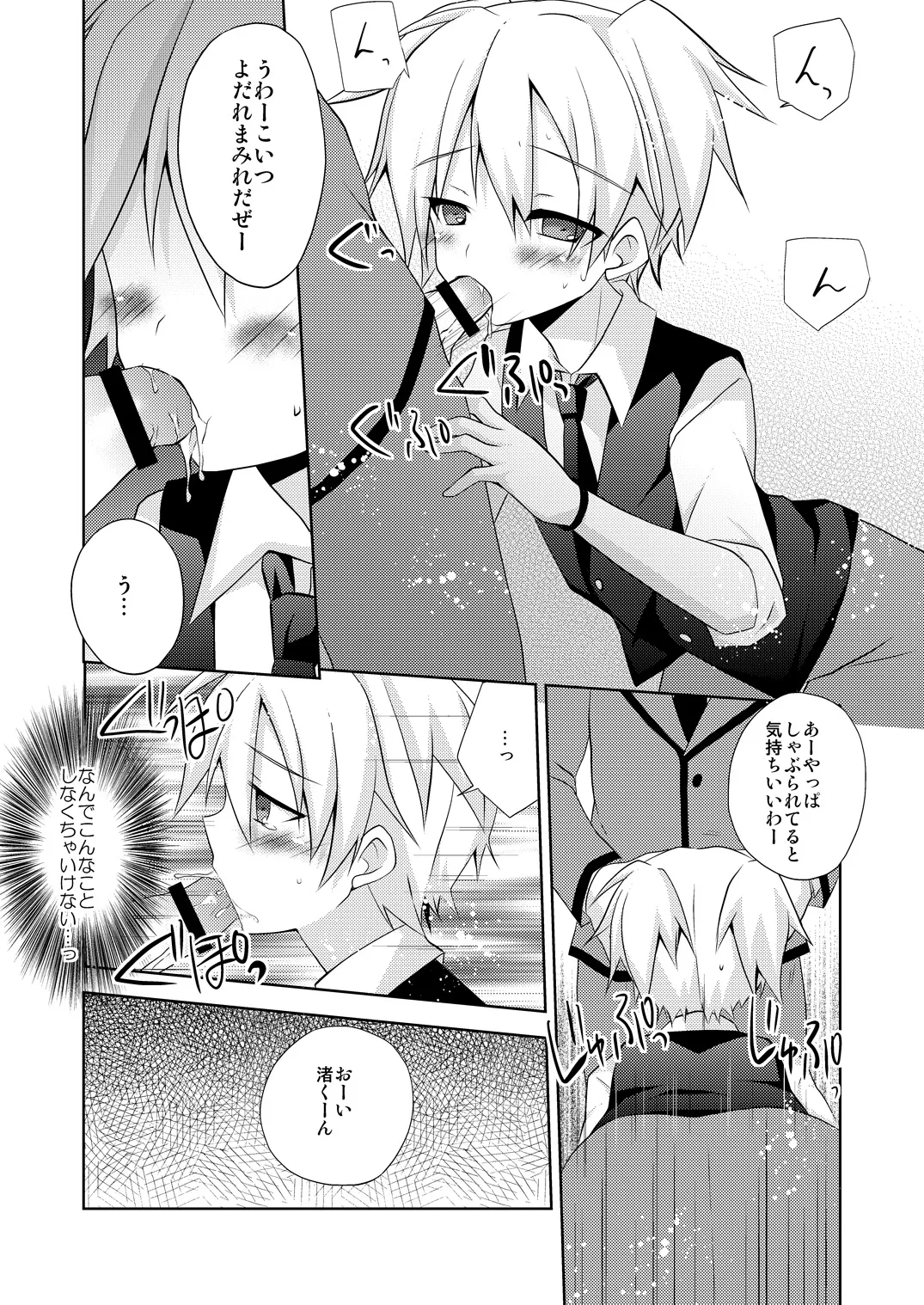 渚君がぺろぺろするだけの本 Page.4