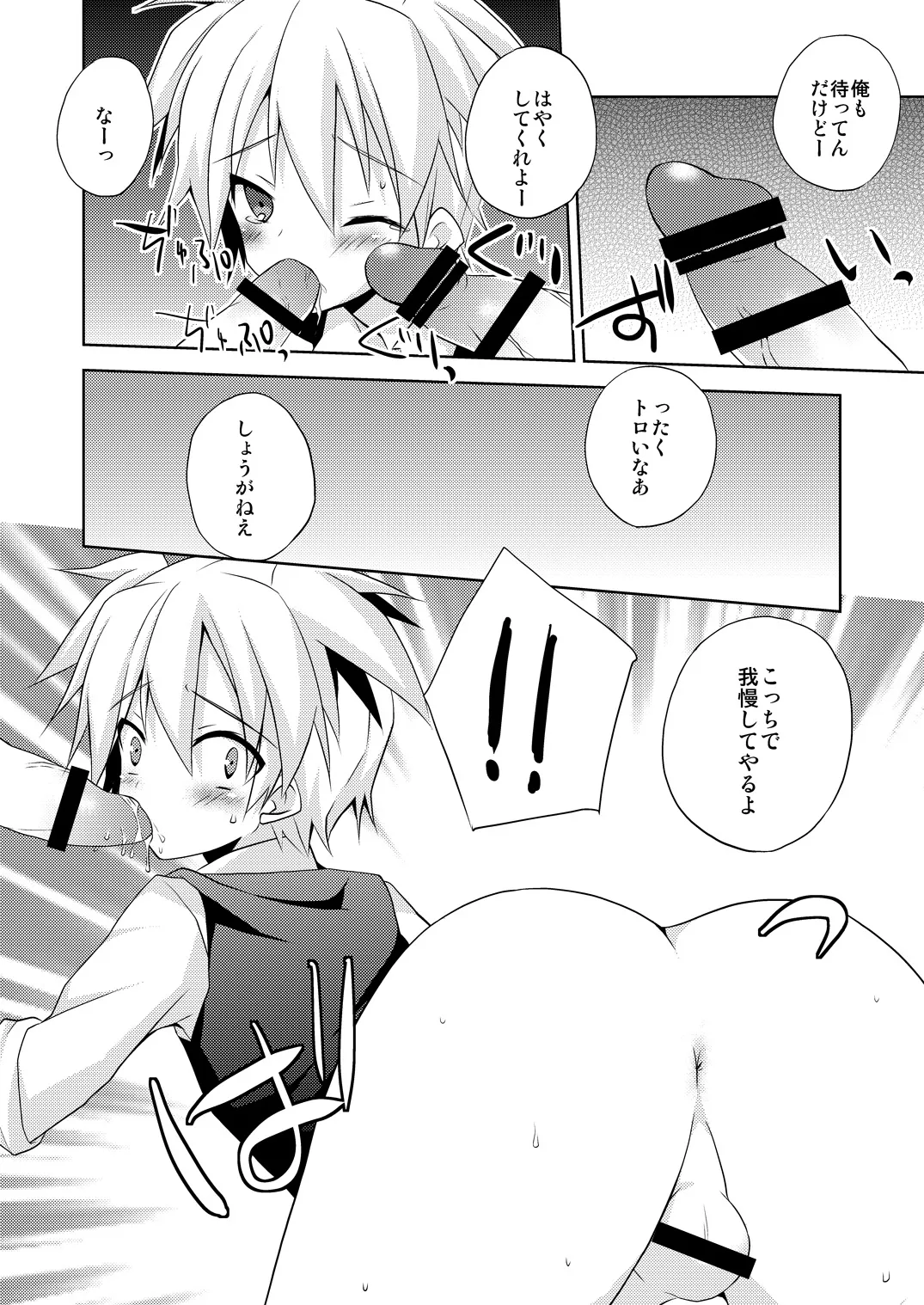 渚君がぺろぺろするだけの本 Page.5