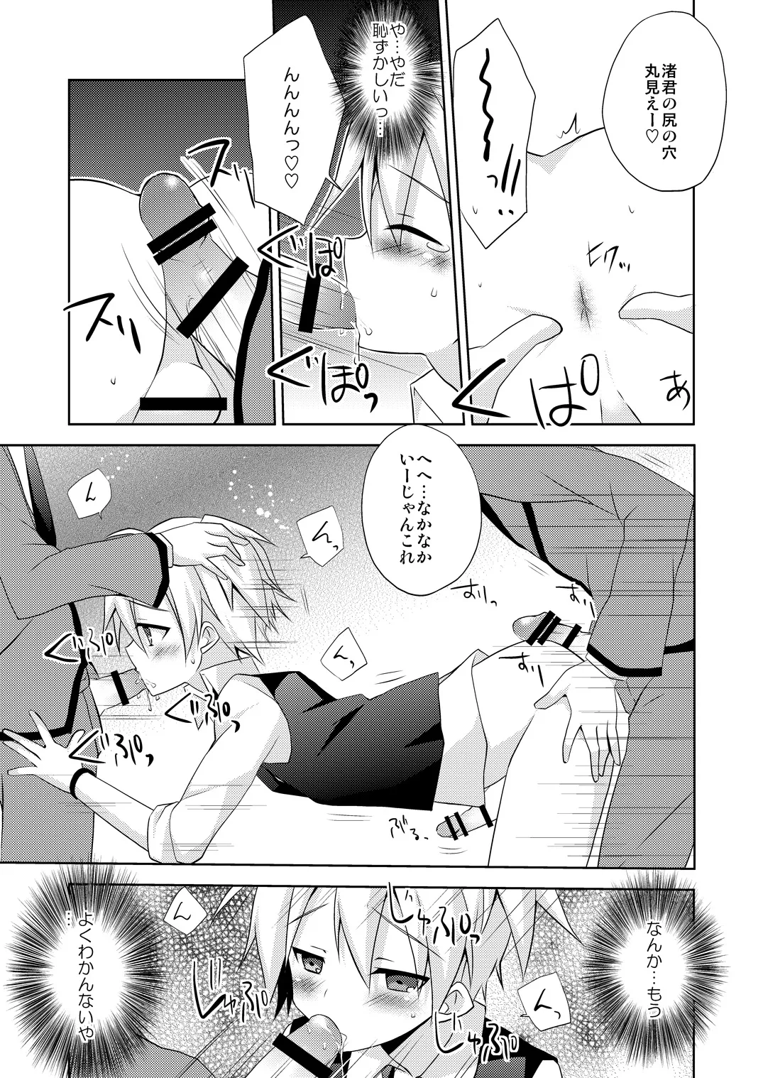 渚君がぺろぺろするだけの本 Page.6