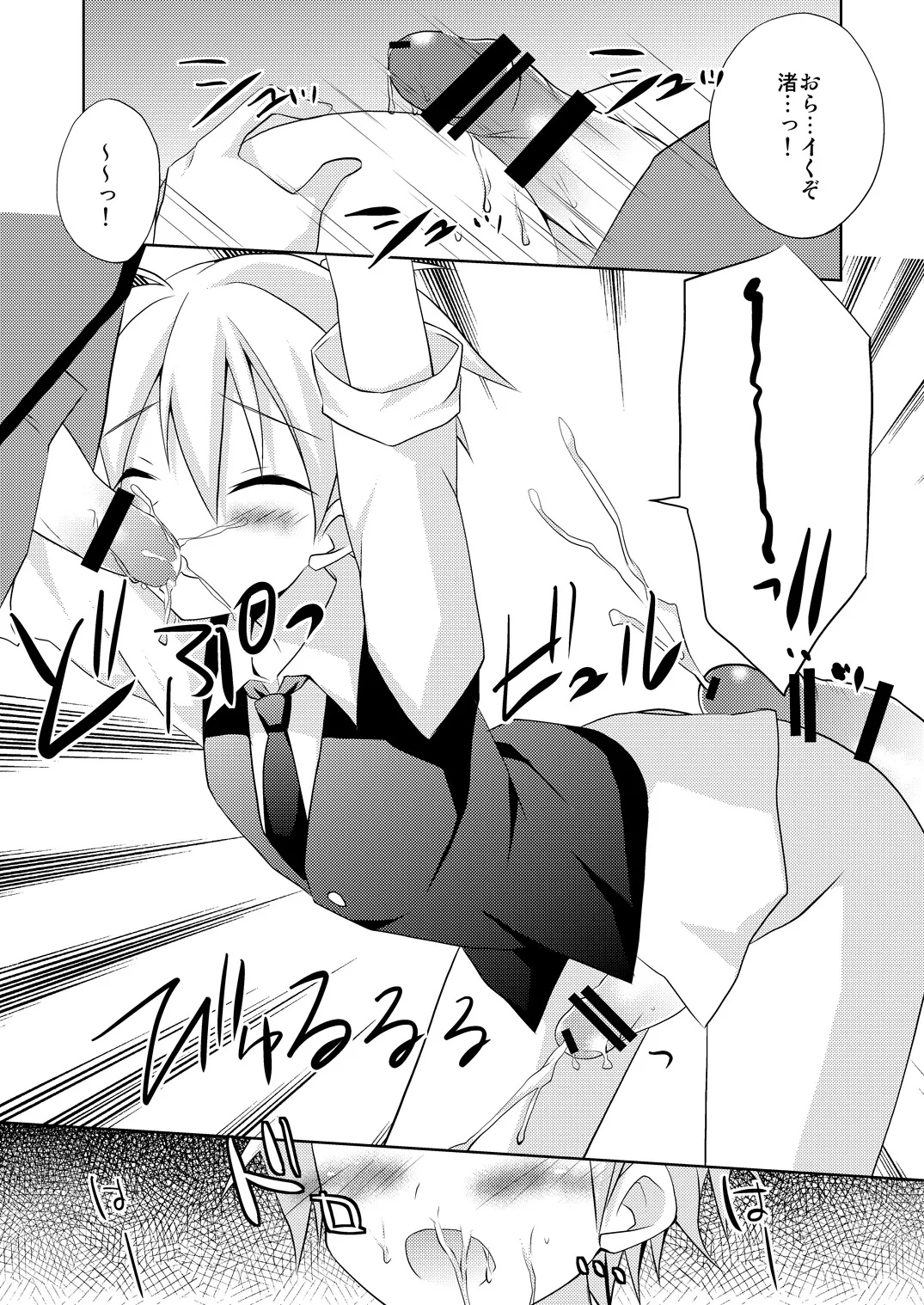 渚君がぺろぺろするだけの本 Page.7