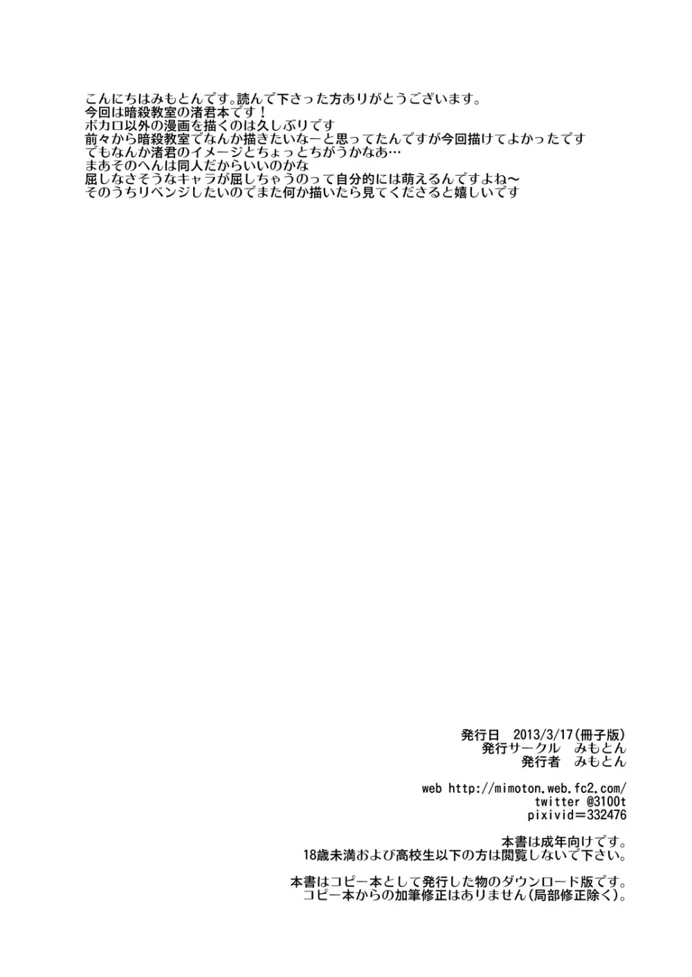 渚君がぺろぺろするだけの本 Page.9