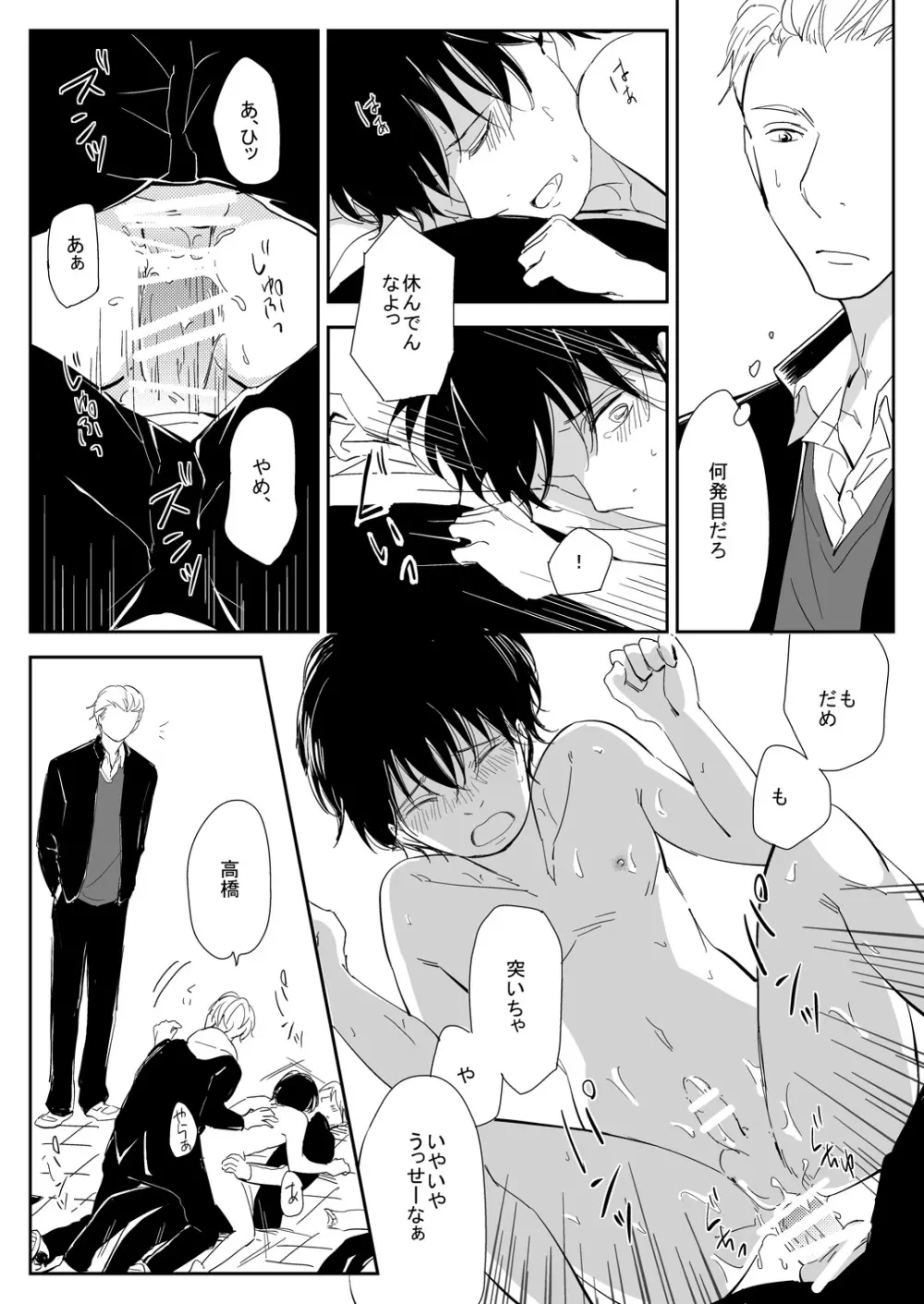 真面目な優等生の乱交現場を目撃した俺は… Page.12