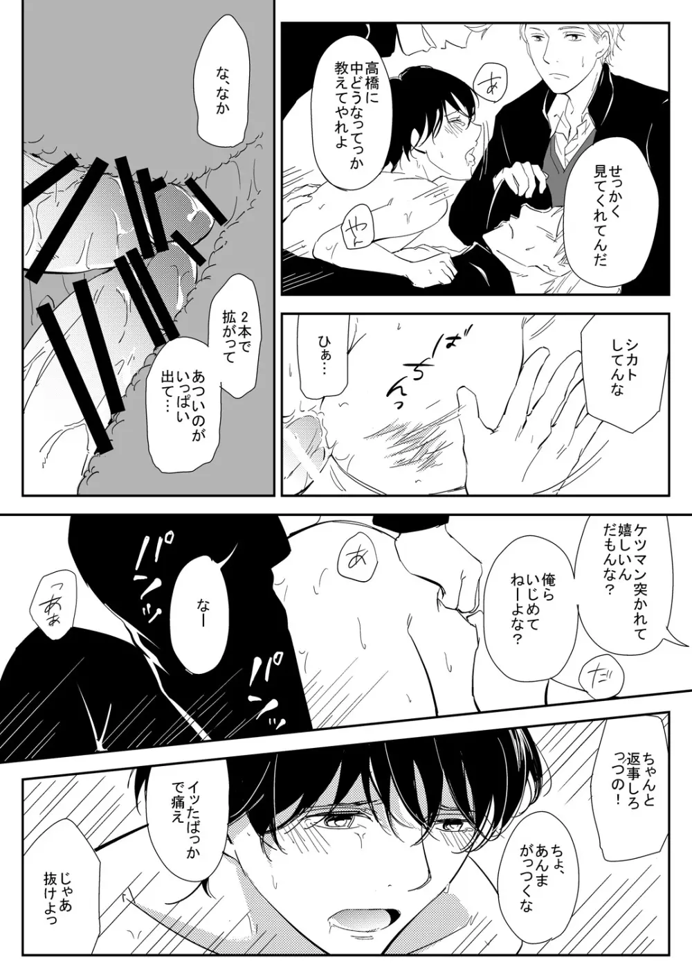 真面目な優等生の乱交現場を目撃した俺は… Page.13