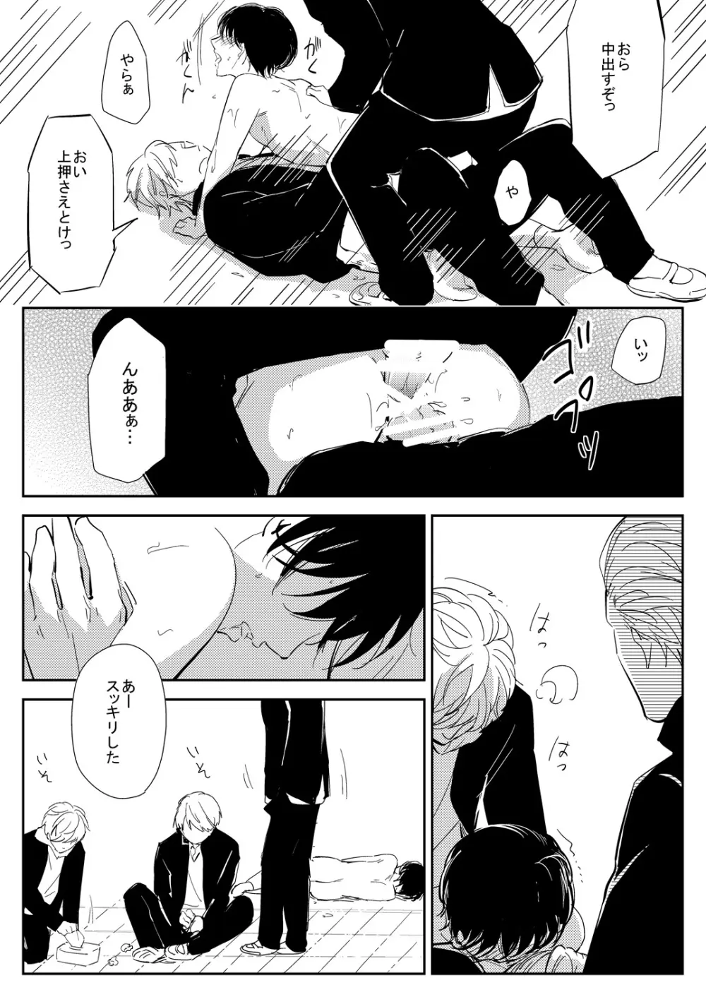 真面目な優等生の乱交現場を目撃した俺は… Page.14