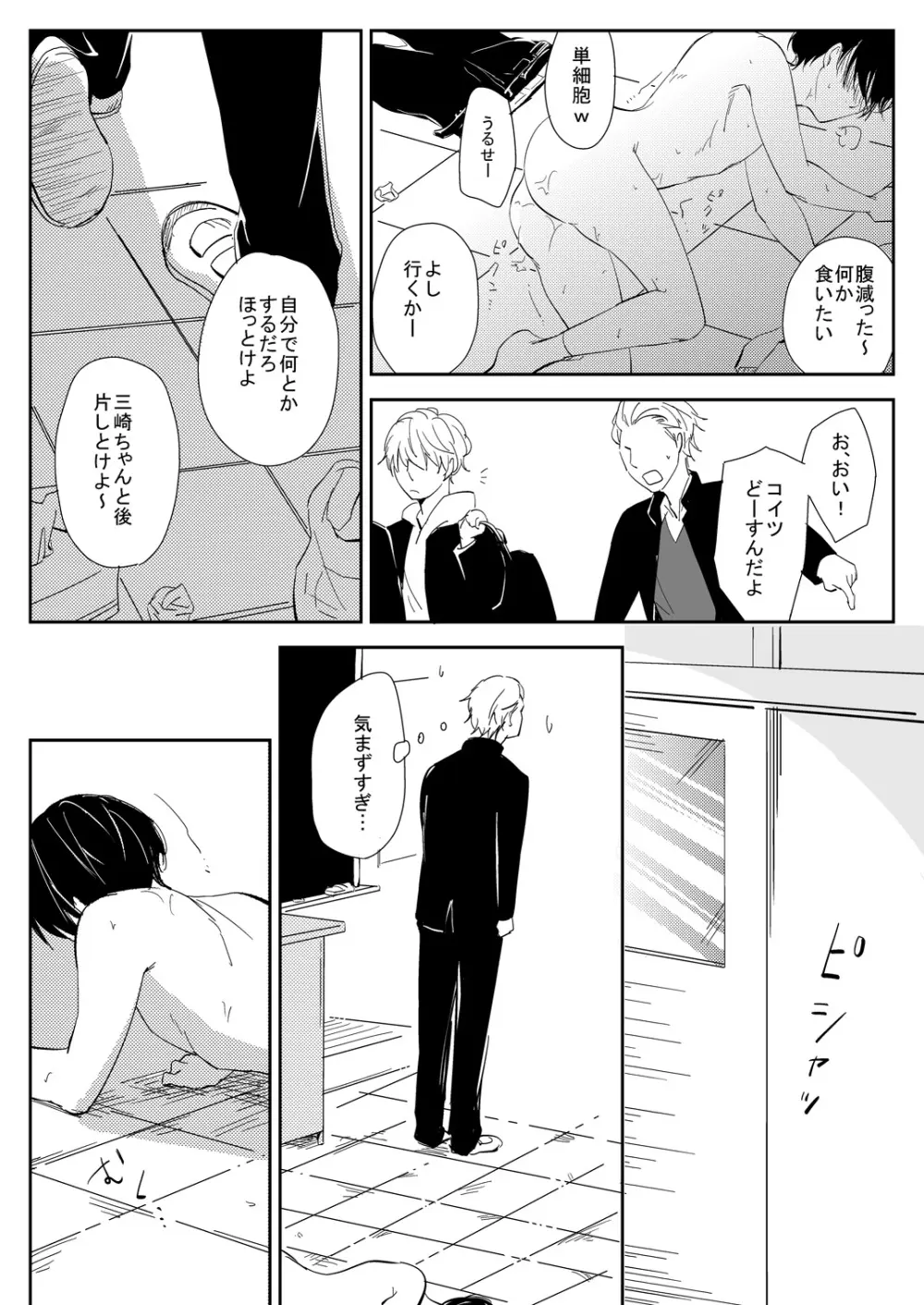 真面目な優等生の乱交現場を目撃した俺は… Page.15
