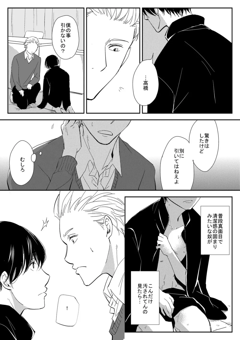 真面目な優等生の乱交現場を目撃した俺は… Page.17