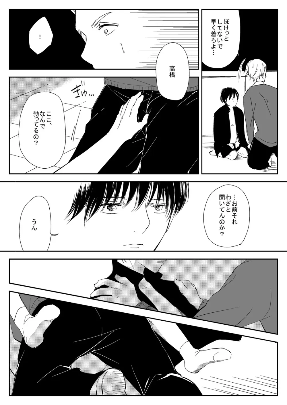 真面目な優等生の乱交現場を目撃した俺は… Page.18