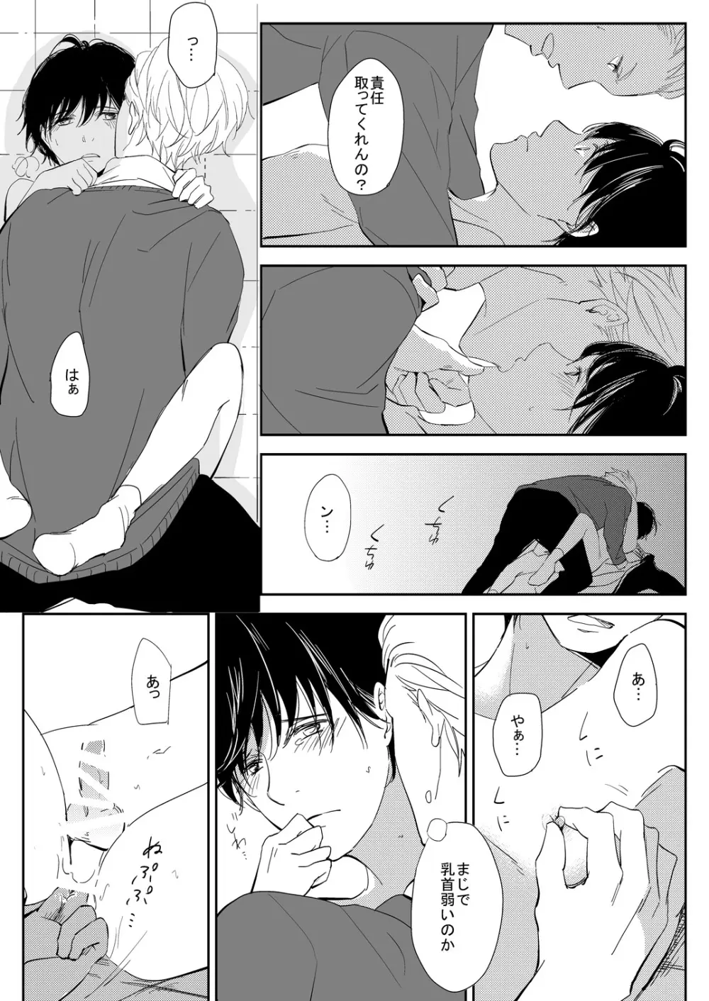 真面目な優等生の乱交現場を目撃した俺は… Page.19