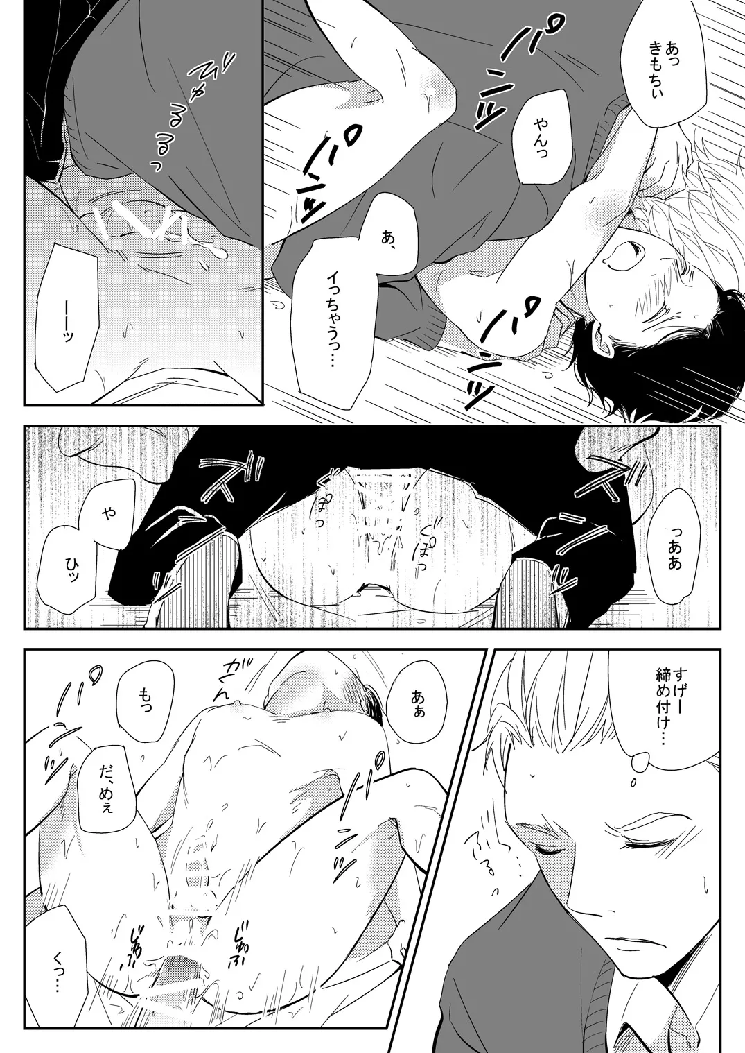 真面目な優等生の乱交現場を目撃した俺は… Page.24