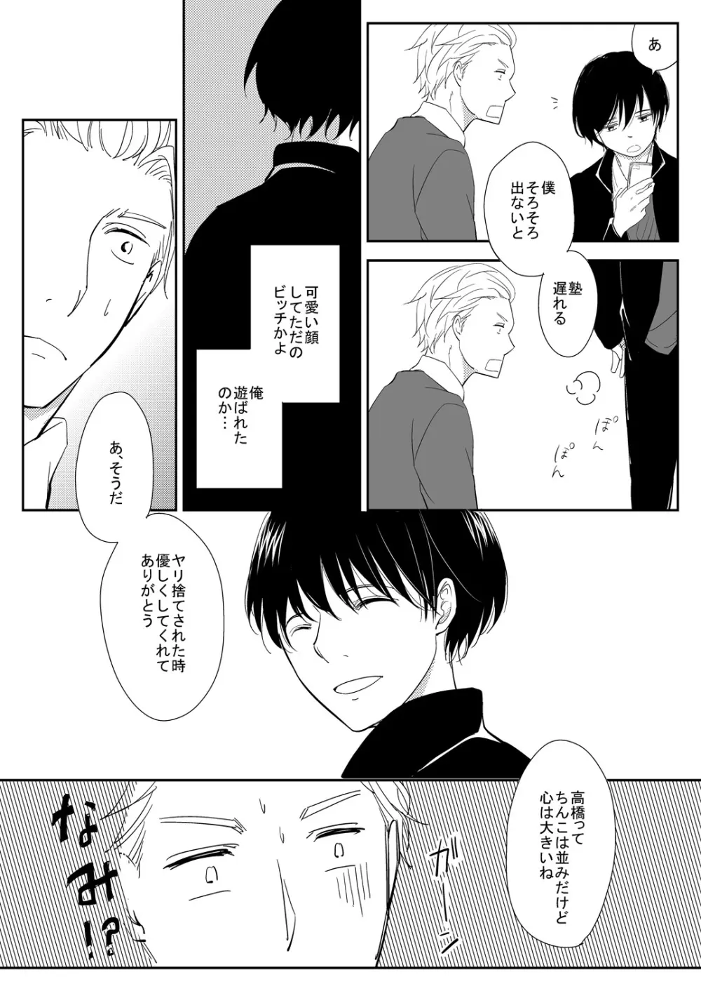 真面目な優等生の乱交現場を目撃した俺は… Page.28