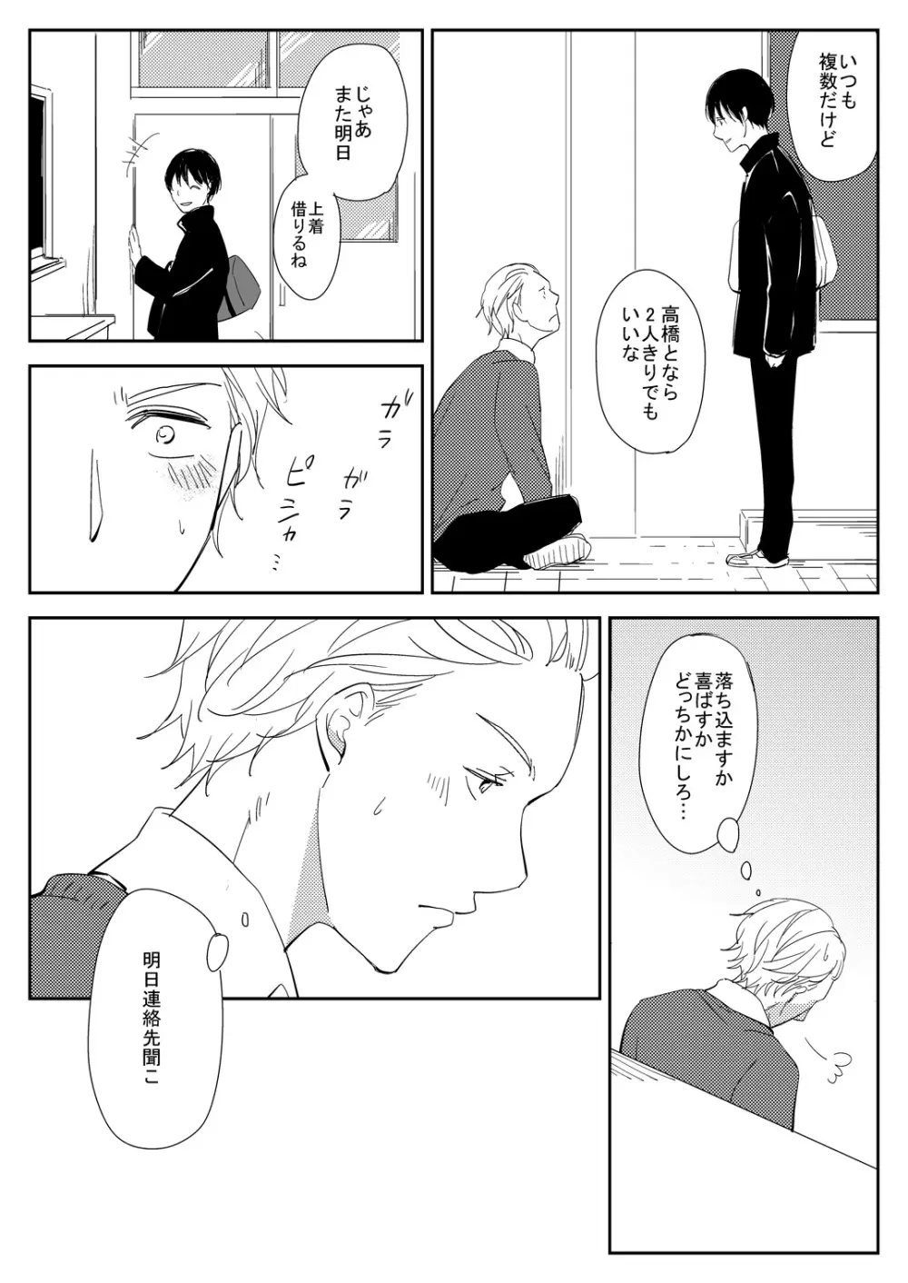 真面目な優等生の乱交現場を目撃した俺は… Page.29