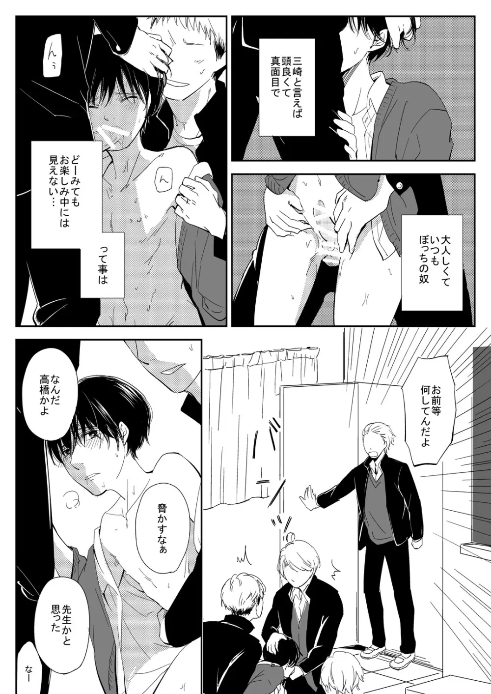 真面目な優等生の乱交現場を目撃した俺は… Page.4