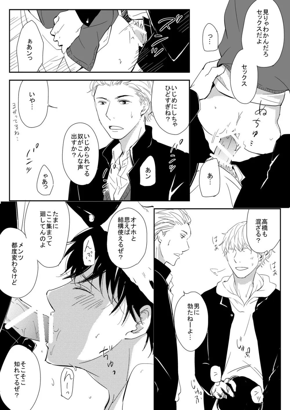 真面目な優等生の乱交現場を目撃した俺は… Page.5