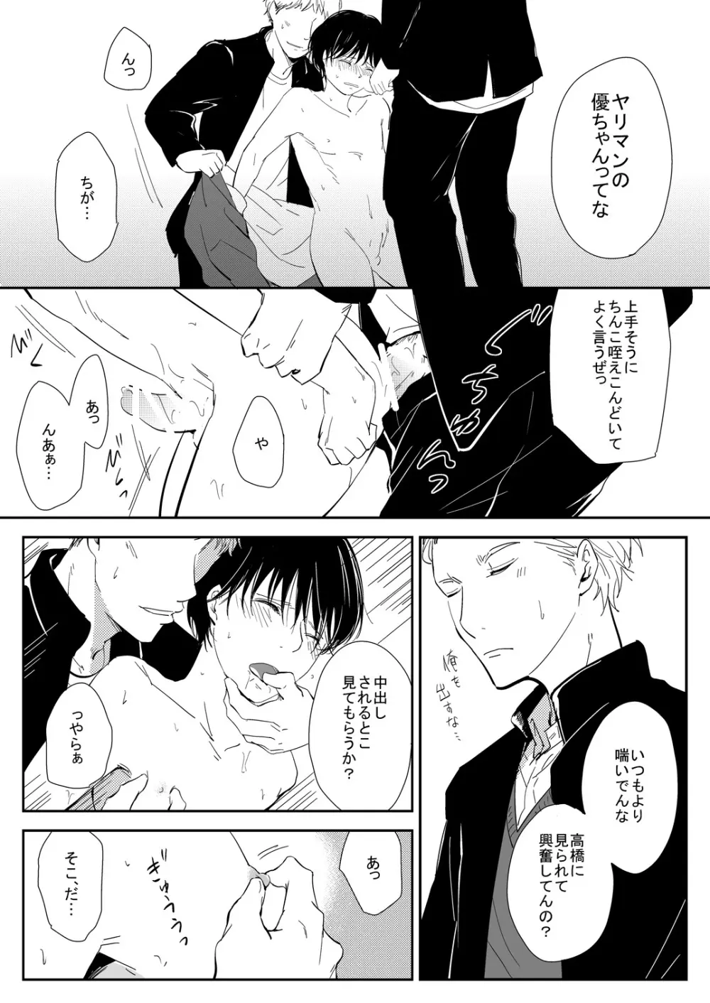 真面目な優等生の乱交現場を目撃した俺は… Page.6