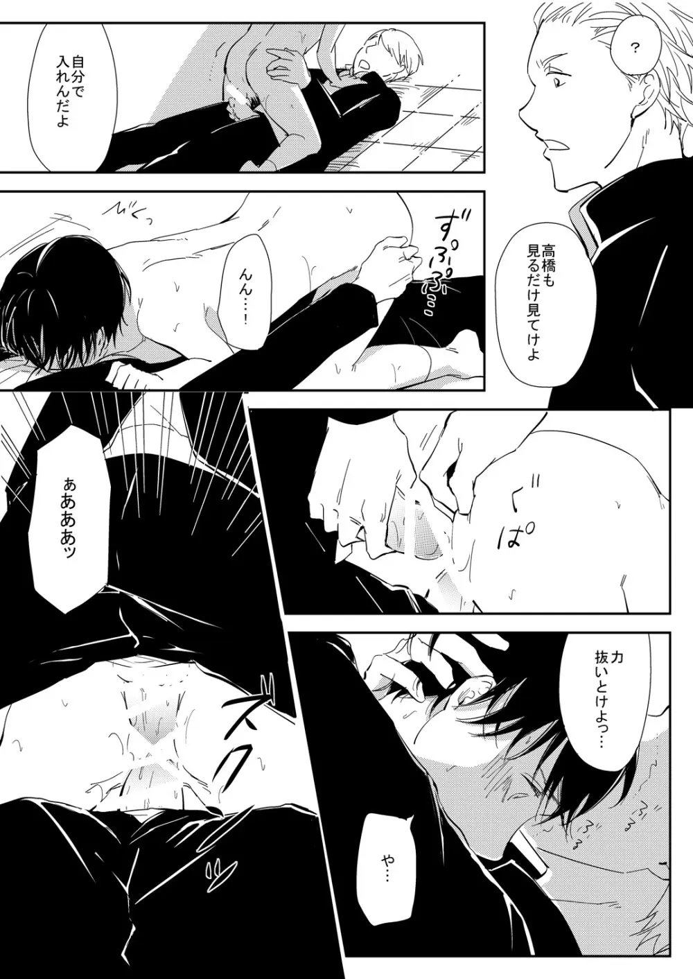 真面目な優等生の乱交現場を目撃した俺は… Page.9