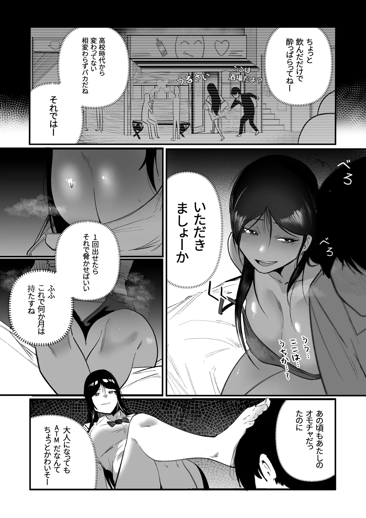 グラマー不良女子にいじめられたが同居することにした Page.10