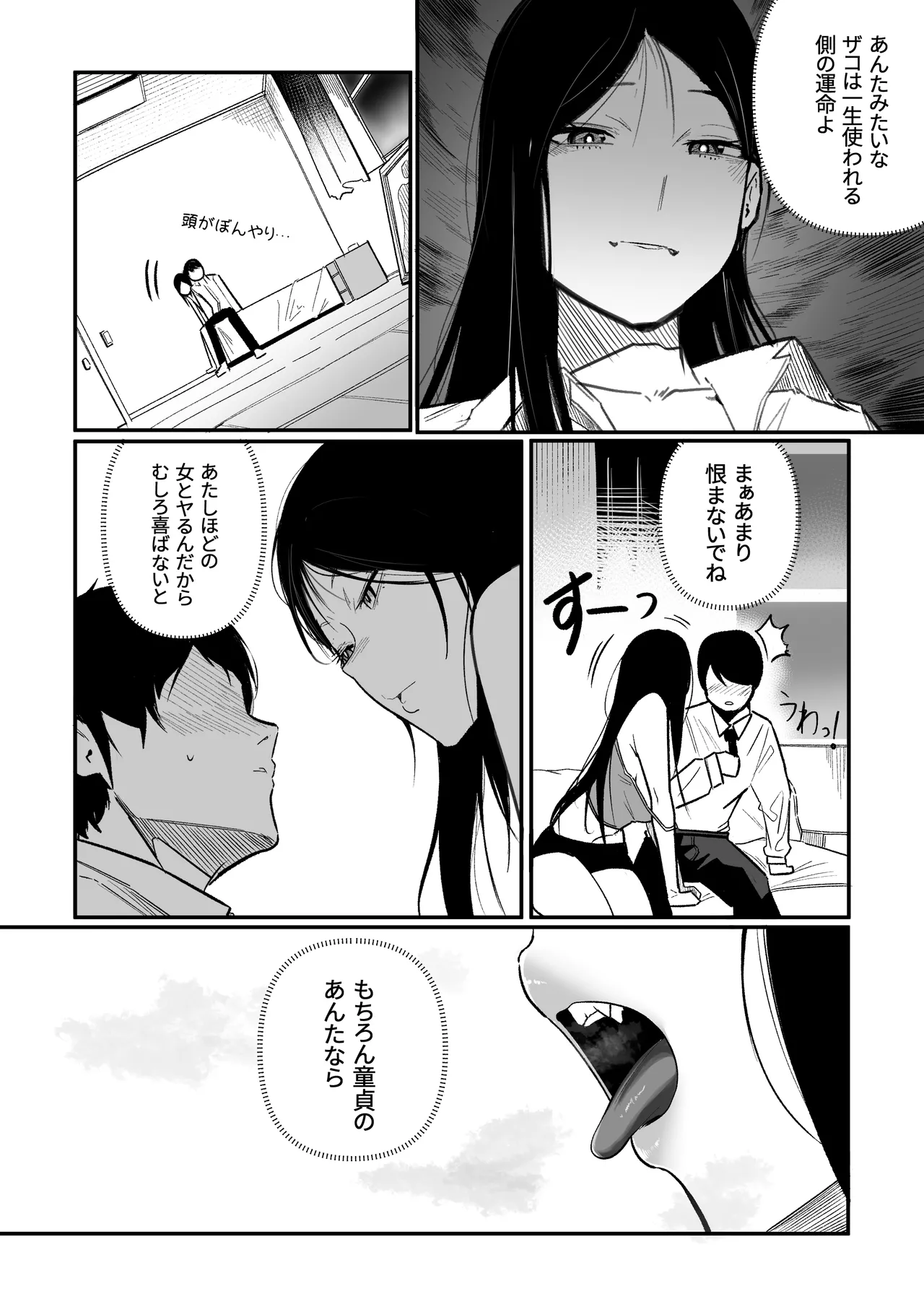 グラマー不良女子にいじめられたが同居することにした Page.11