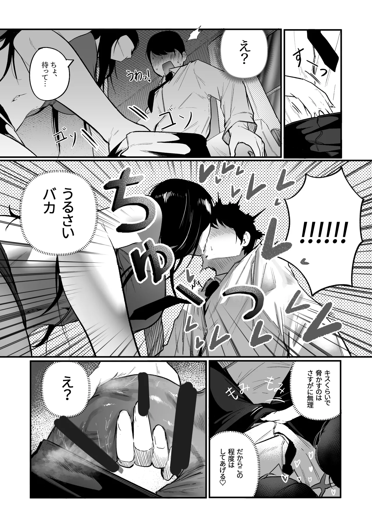 グラマー不良女子にいじめられたが同居することにした Page.13
