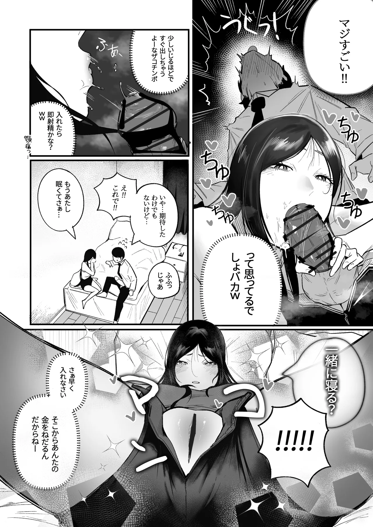 グラマー不良女子にいじめられたが同居することにした Page.16