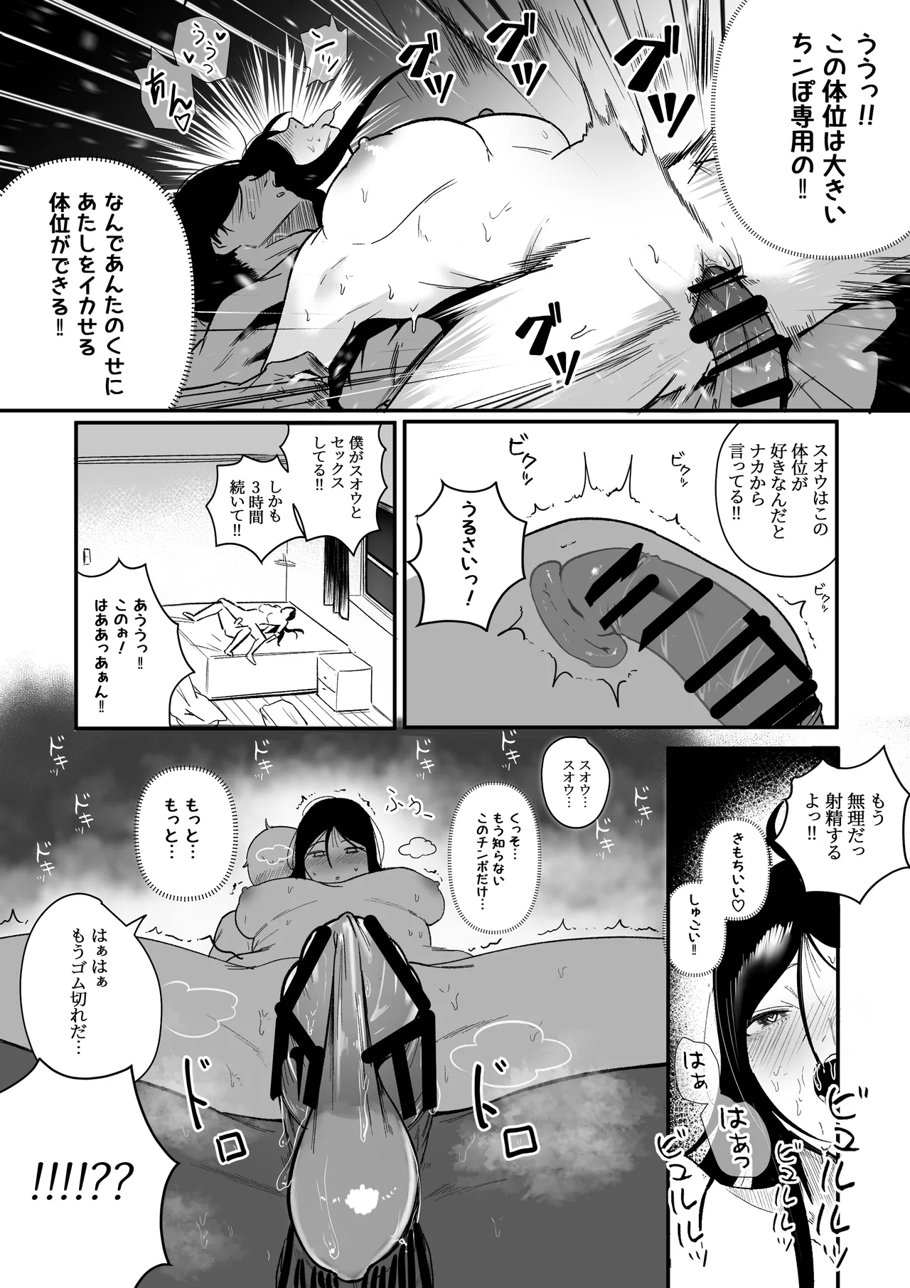 グラマー不良女子にいじめられたが同居することにした Page.24