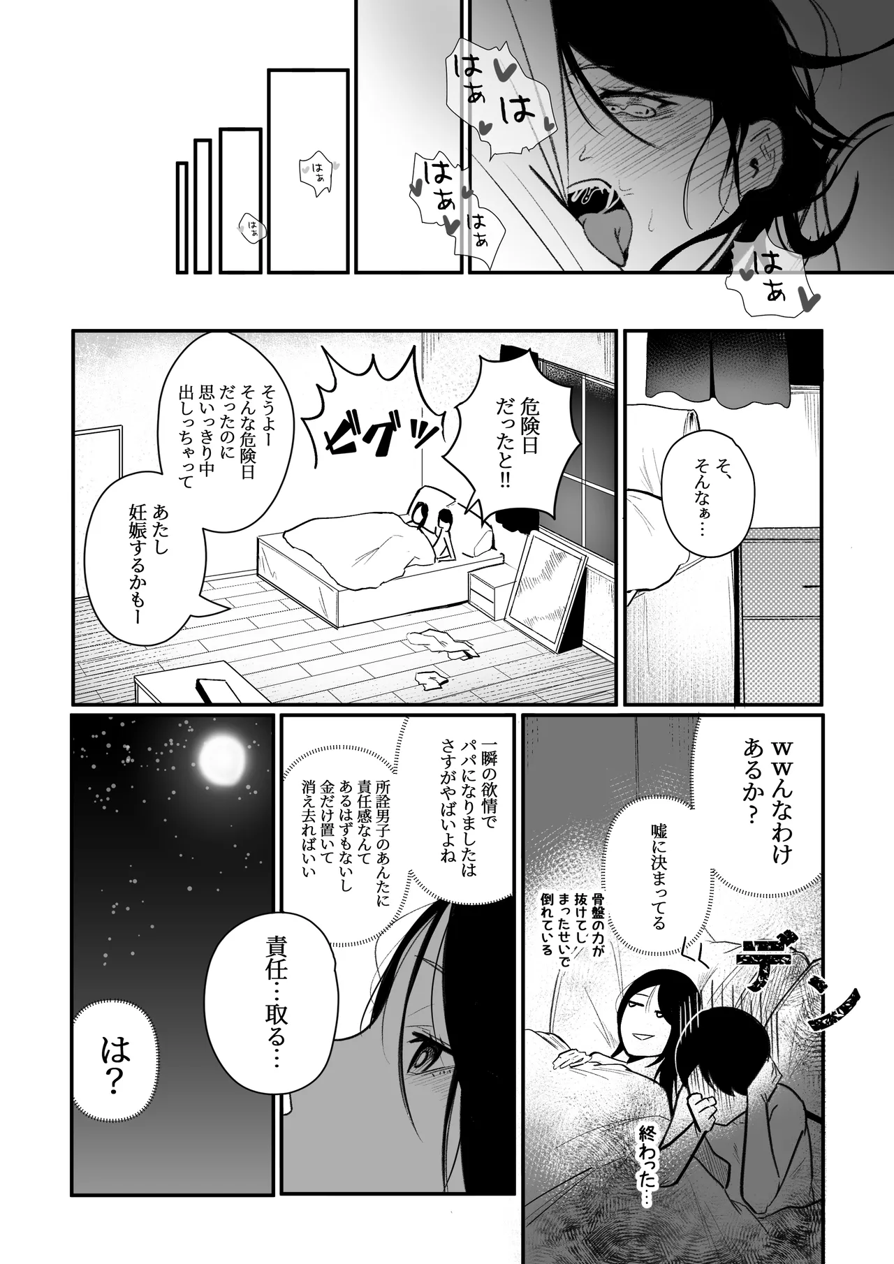 グラマー不良女子にいじめられたが同居することにした Page.28