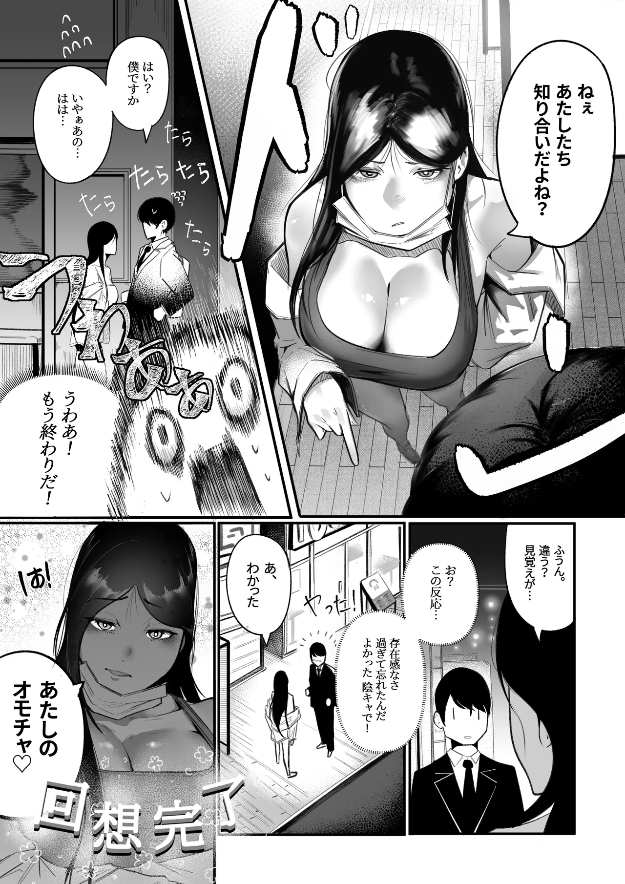 グラマー不良女子にいじめられたが同居することにした Page.6