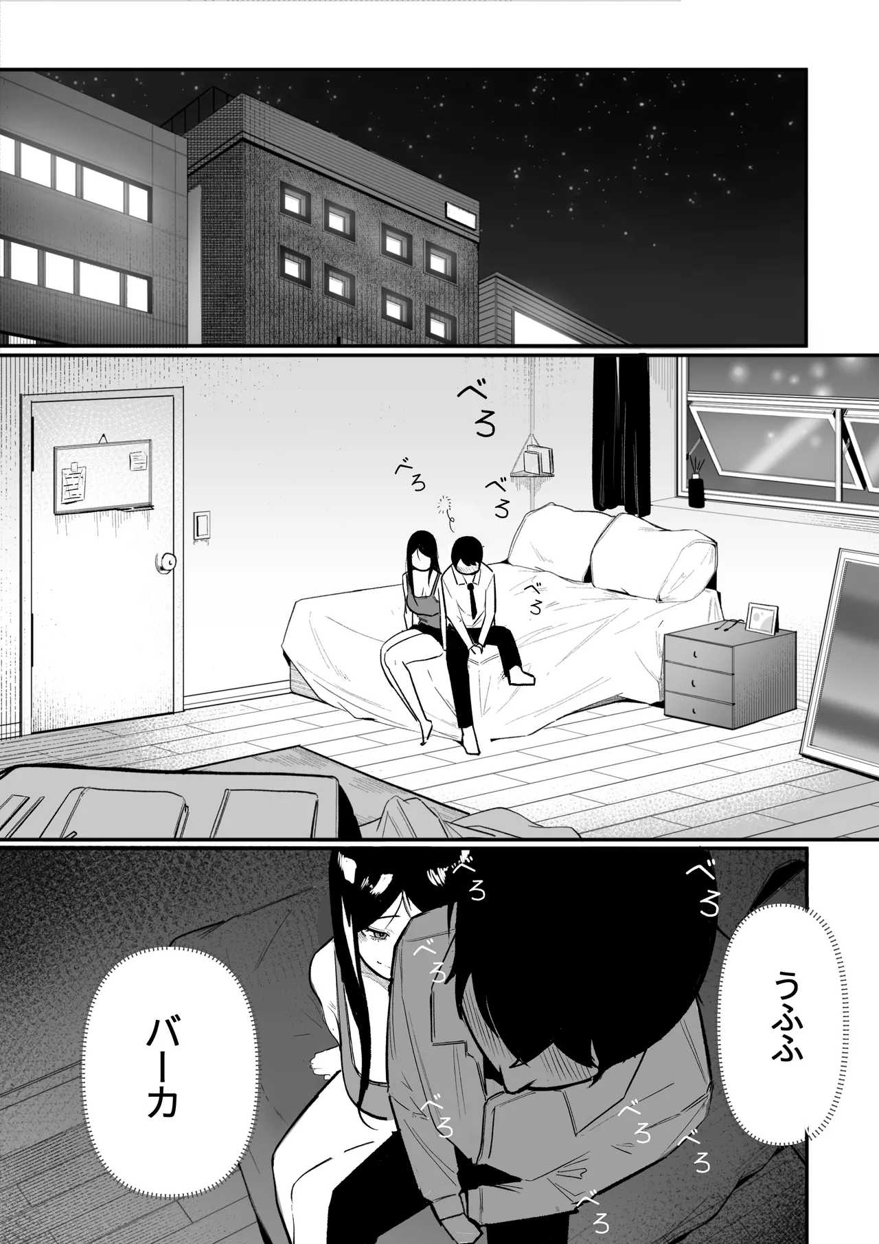 グラマー不良女子にいじめられたが同居することにした Page.9