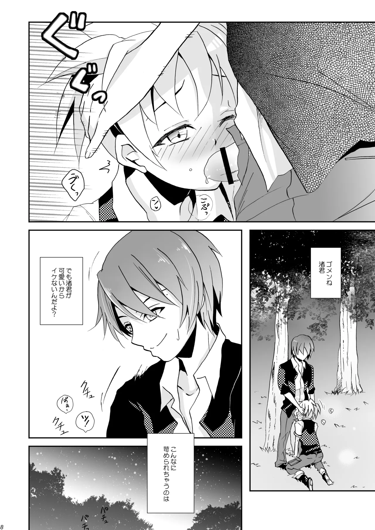 校舎ウラでつかまえて Page.8