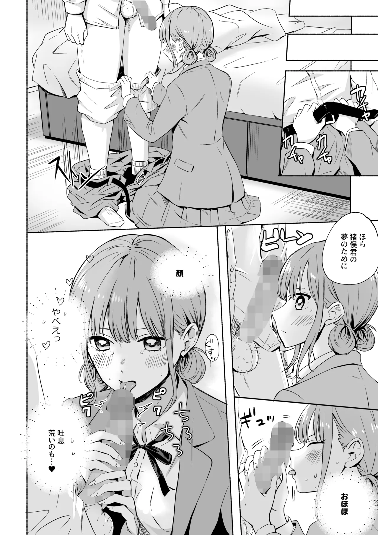 レオタードを着てないのがバレました (アオのハコ） Page.14