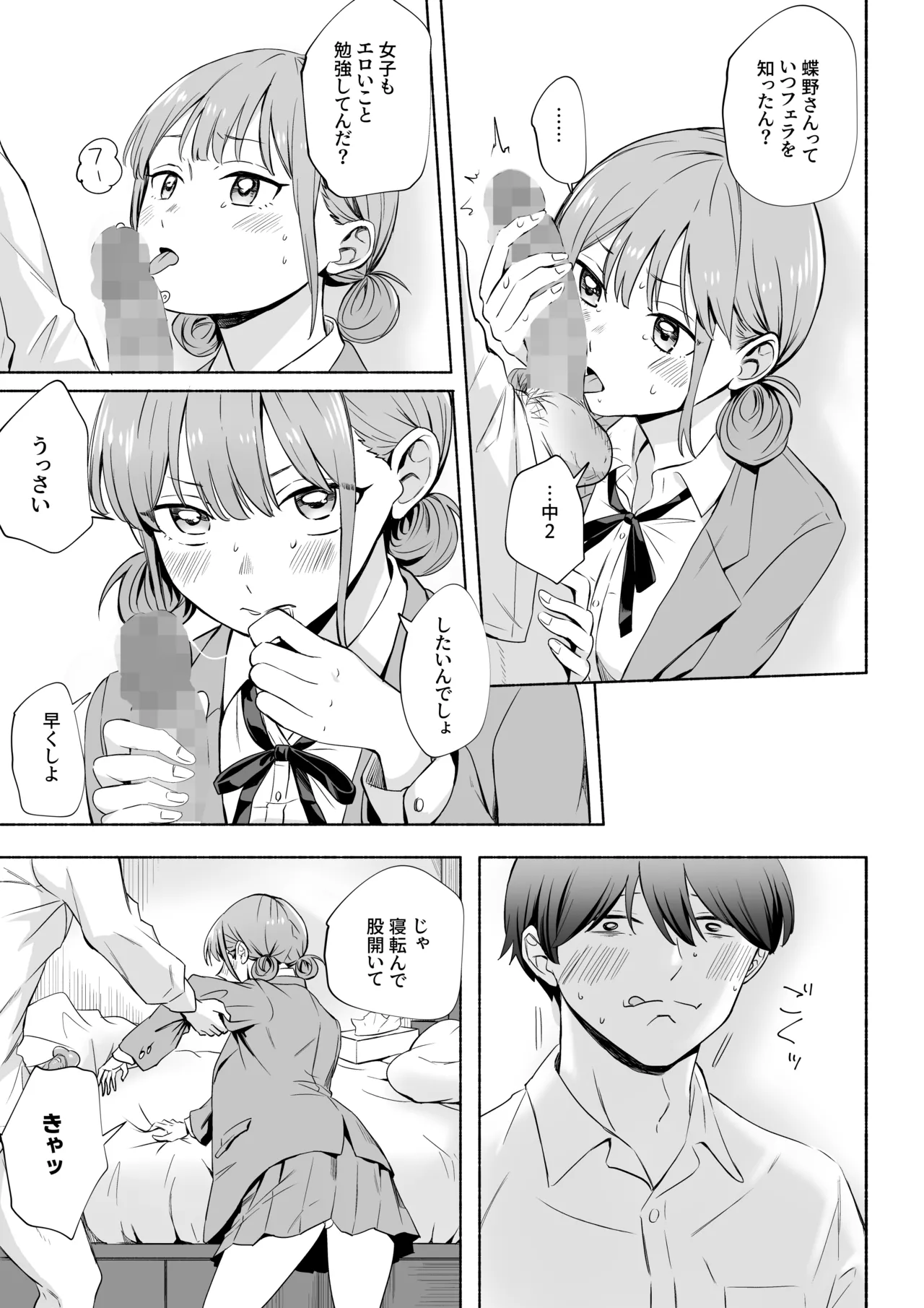 レオタードを着てないのがバレました (アオのハコ） Page.15