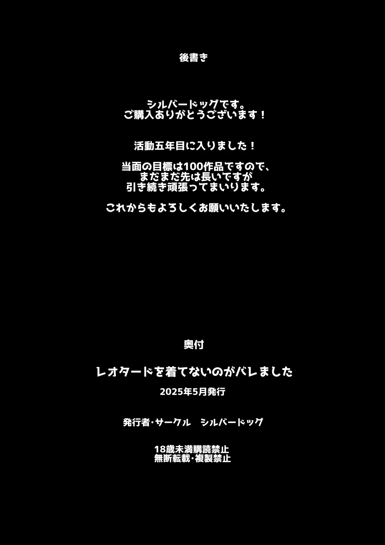 レオタードを着てないのがバレました (アオのハコ） Page.29